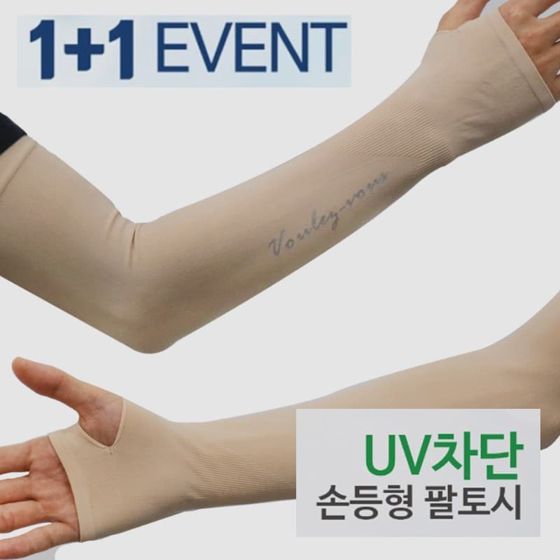 팔토시 제작 사례